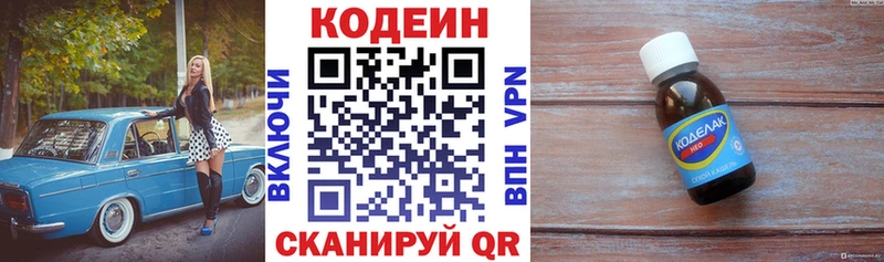 Кодеин Purple Drank купить наркотики сайты Вельск